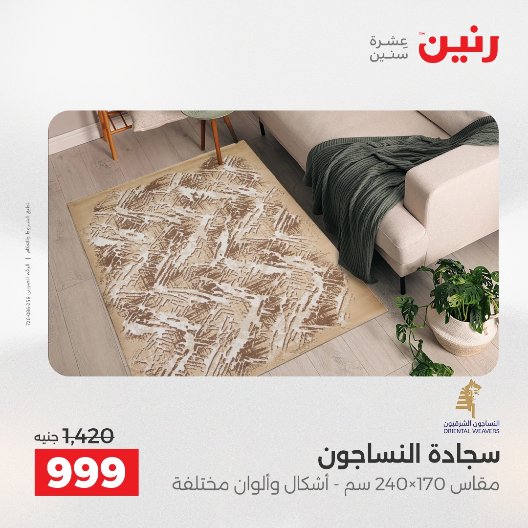 raneen offers from 11dec to 13dec 2025 عروض رنين من 11 ديسمبر حتى 13 ديسمبر 2025 صفحة رقم 106